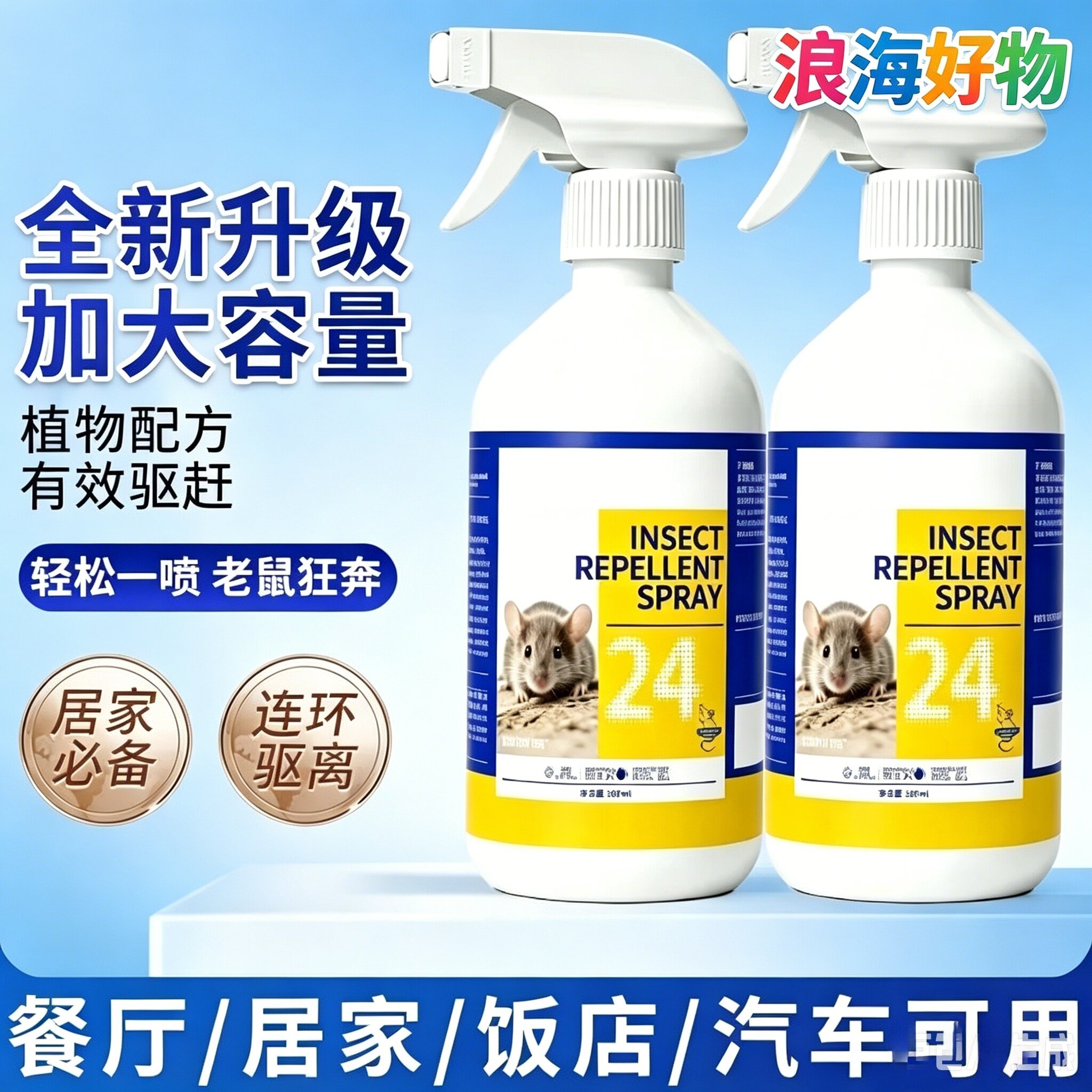 驱鼠喷雾家用仓库饭店养殖场汽车发动机舱驱鼠专用神器HQ