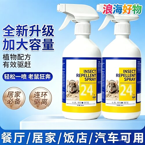 驱鼠喷雾家用仓库饭店养殖场汽车发动机舱驱鼠专用神器WL4