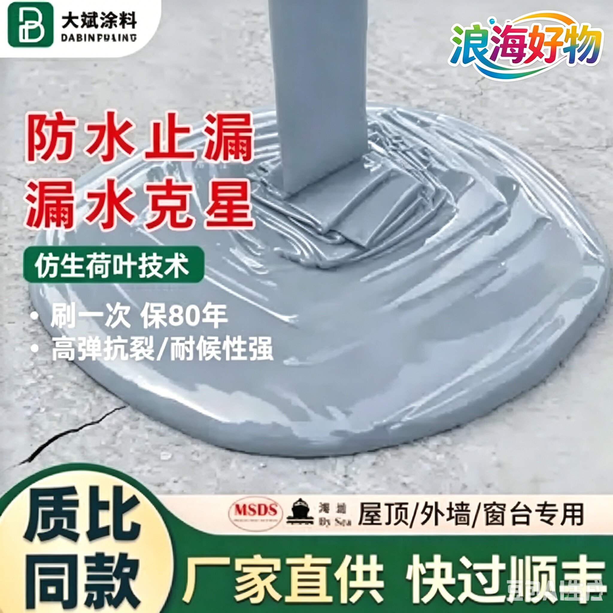 【下单立减50】屋顶防水补漏专用材料房顶楼顶裂缝渗水平房防水HQ