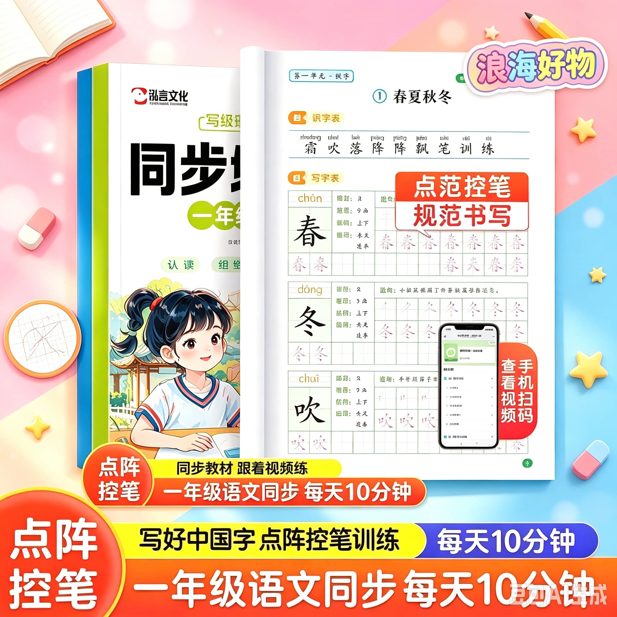 【下单立减50】小学生一年级语文同步练字帖纸签控笔训练本HQ