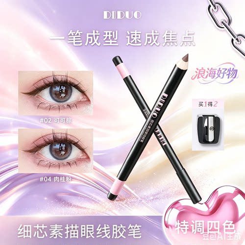 【立减50】素描眼线胶笔不晕染防水防汗持久下至笔棕色太细HQ2