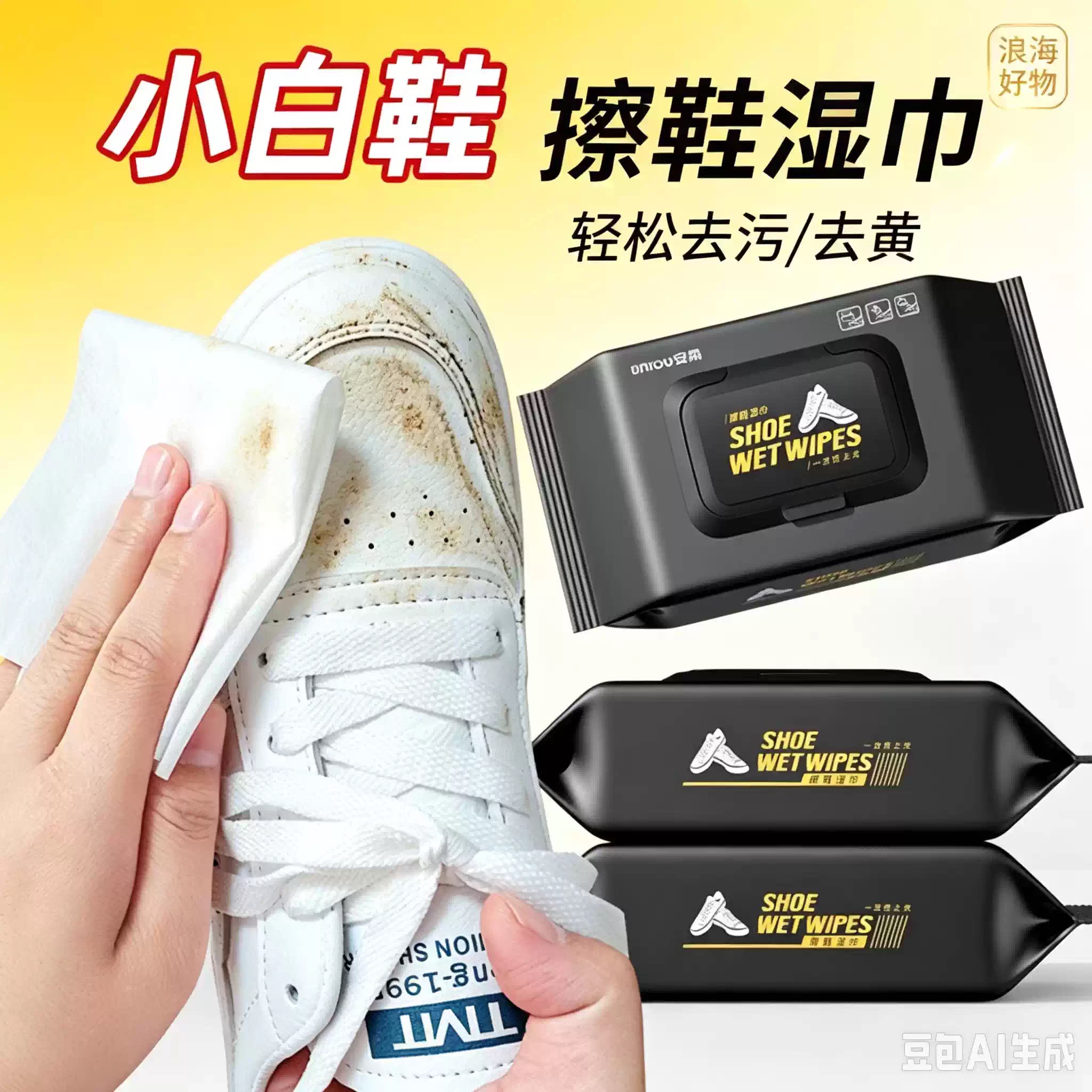 【拍一发八】小白鞋擦鞋湿巾免水洗去污清洁便携家用清洗RR