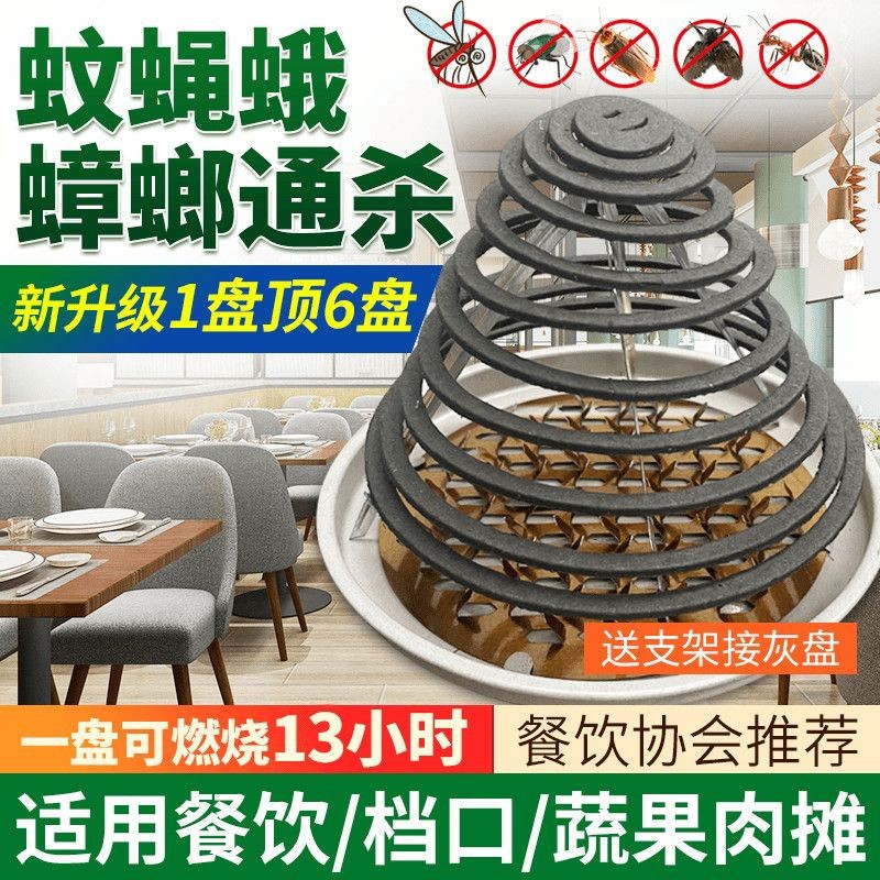 【强力蚊香】餐饮饭店酒店蚊香养殖场家用灭驱蚊非子苍蝇蟑螂WL
