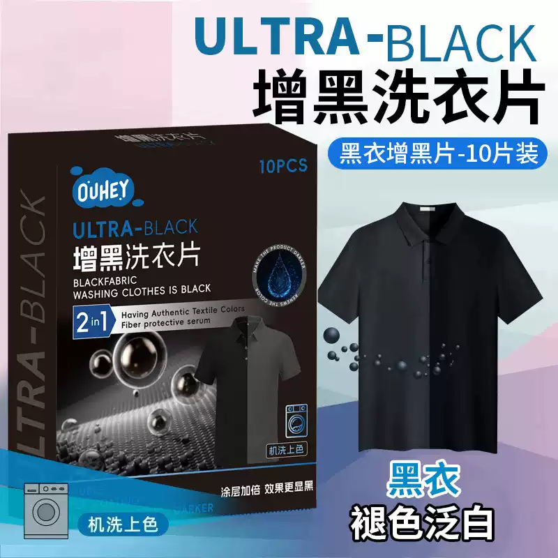 【拍一发20】黑衣增黑洗衣片固色防褪锁色旧衣服染色还原剂WL2