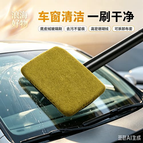 车用挡风玻璃除雾刷窗内饰麂皮防雾除水除尘伸缩长杆擦车神器RR2
