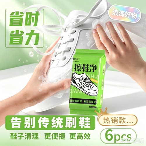 【拍一发六】擦鞋湿巾小白鞋清洗神器免水洗去污便携式湿巾HQ2