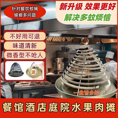 【三合一强效】餐饮蚊香饭店后厨酒店家用非灭蚊苍蝇档口野外WL5