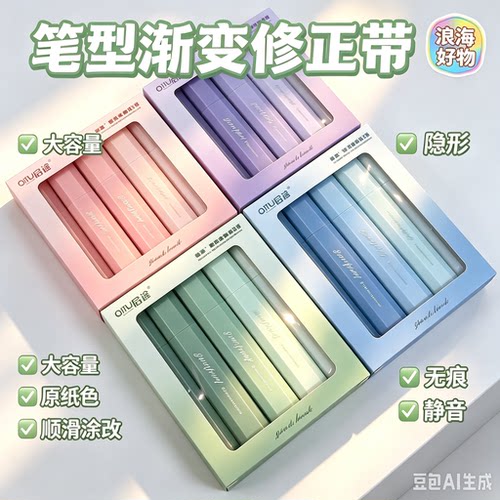 【老师推荐】原纸色隐形笔式渐变色高颜值大容量无痕修正带HQ2