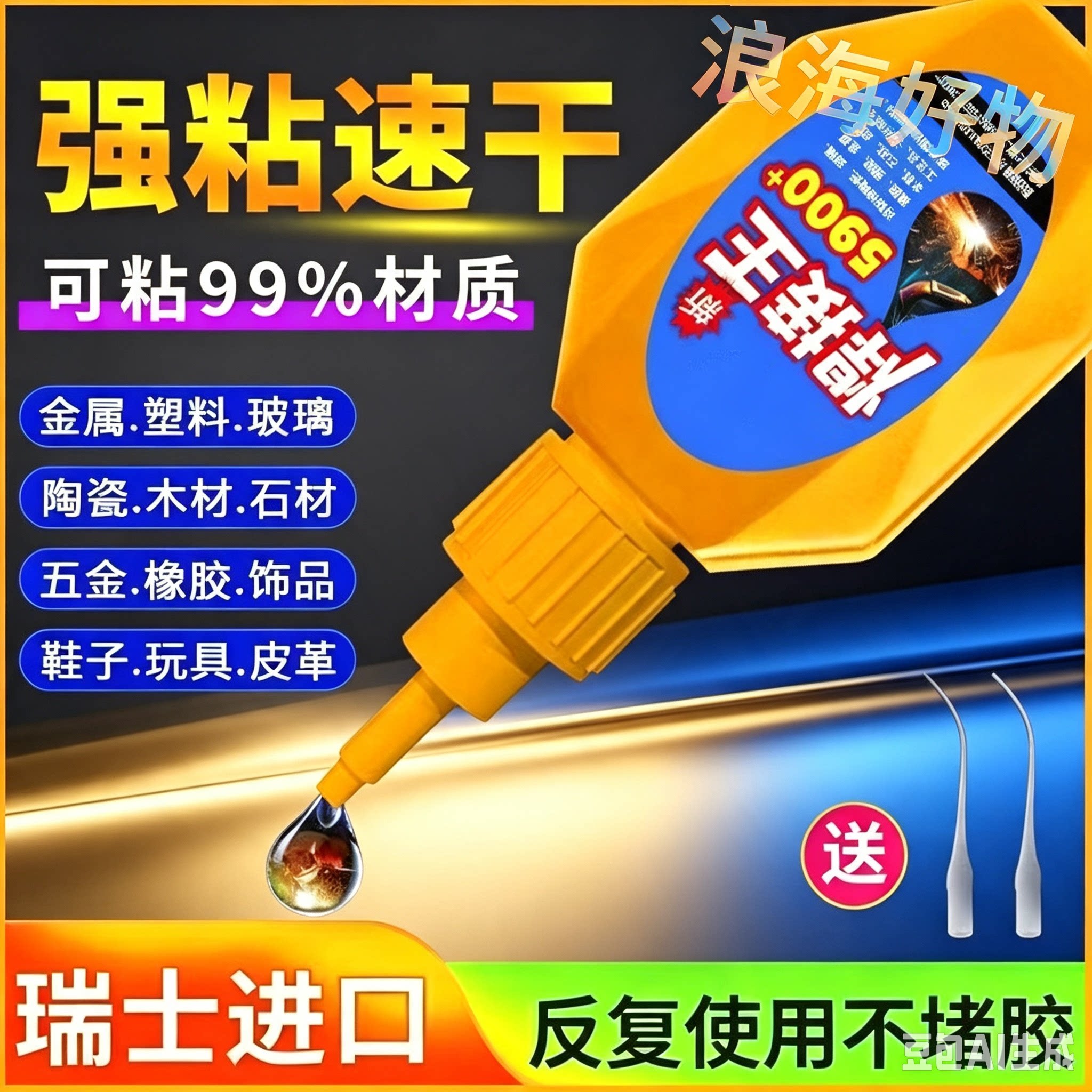 5900黄金胶塑料玻璃补胎万能胶强力胶强力焊接剂速干开口胶水HQ