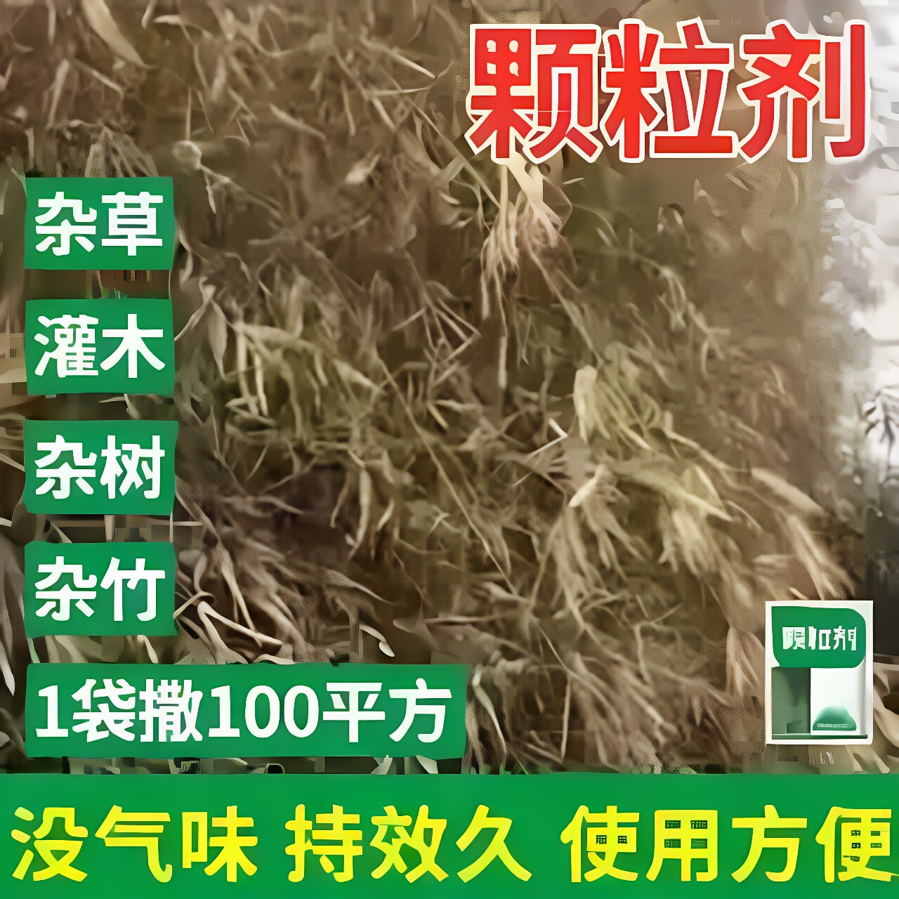 【下单立减50】通用型植物撒施颗粒强效农用助剂HQ2图片