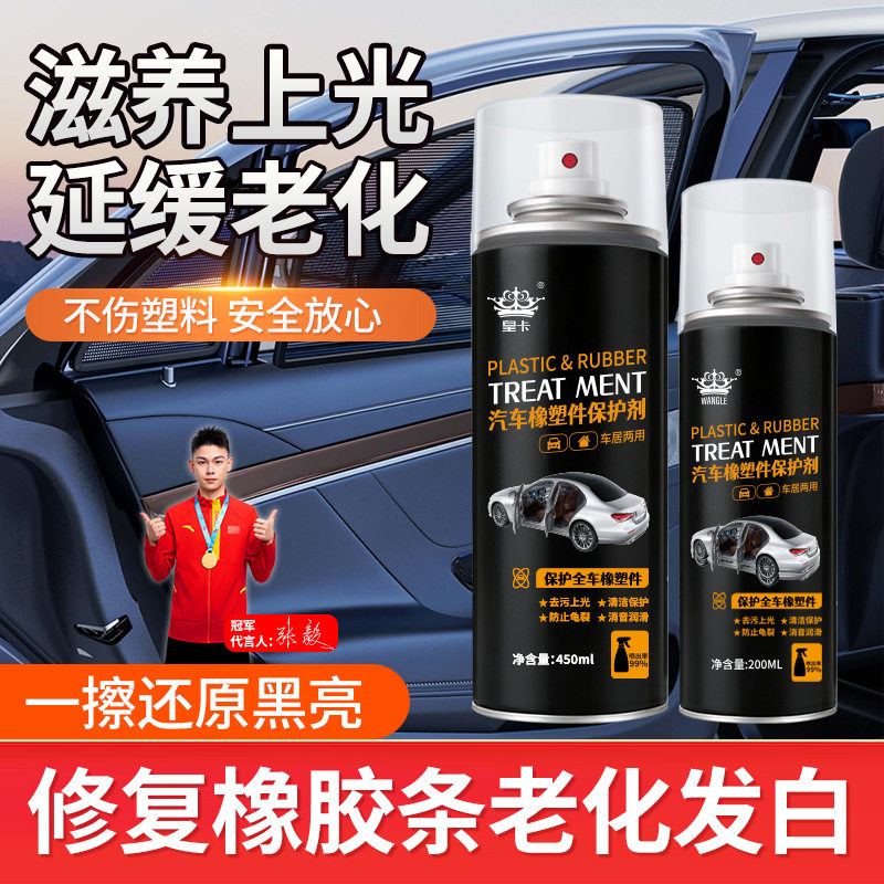 【升级款】橡塑硅喷剂橡塑养护防异响安全带养护喷剂持久强效WL2