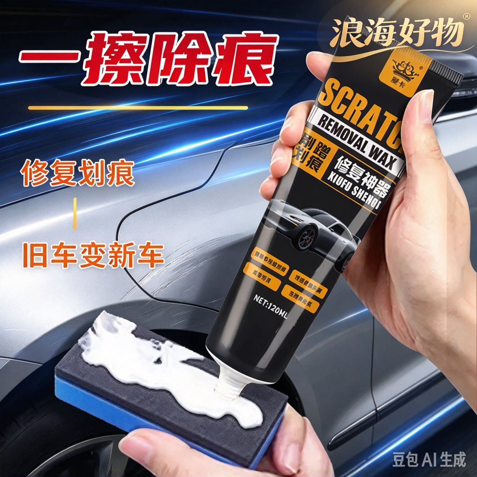 抛光修复神器汽车划痕蜡修复刮痕膏车漆 深度研磨剂去除污渍RR