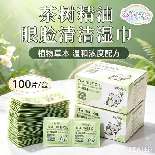 【到手100片】眼睑清洁湿巾缓解眼干眼涩眼疲劳湿巾RR3