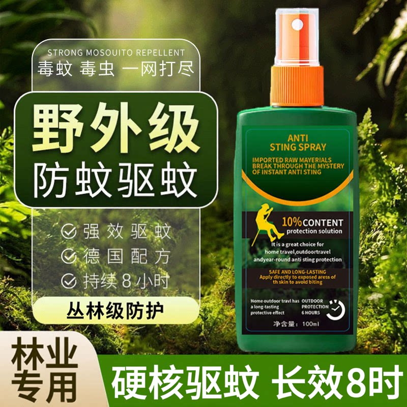 【老爸推荐】林业员驱蚊喷雾 便携户外持久驱蚊 野外防蚊驱虫WL2