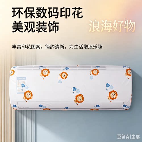 居家便捷空调罩挂机空调防尘罩开机不取全包防直吹挂式空调罩RR2