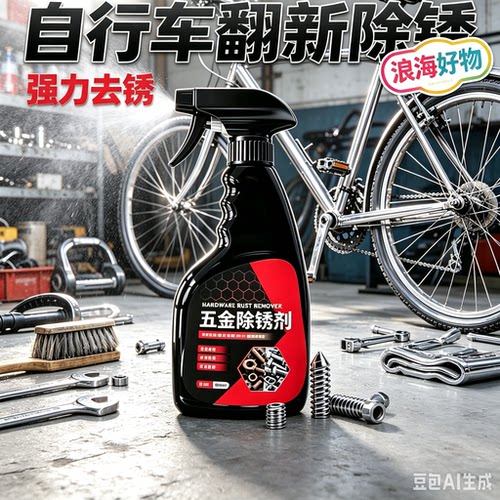 五金除锈剂金属钢铁快速去除锈渍强力除垢光亮专用除锈清洁HQ2