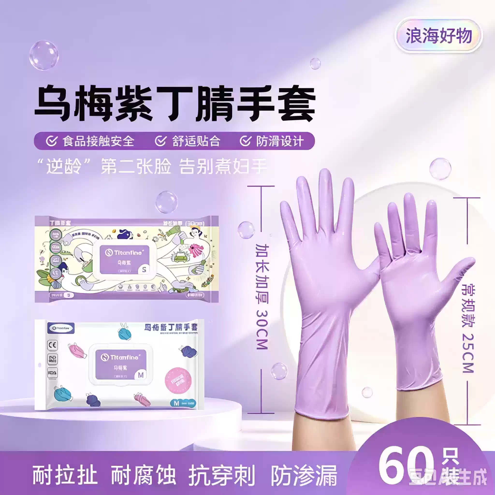 【立减50】乌梅紫丁腈食品级手套家务厨房洗碗防油耐磨防滑HQ3