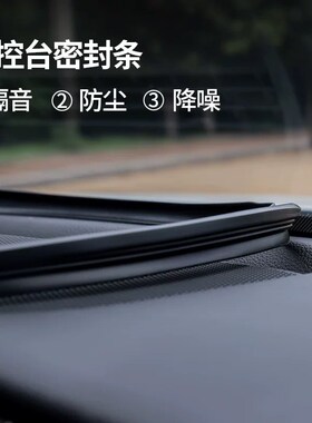 快速发货b红旗H5/HS5/HS7/HS3/H9/EQM5天工08汽车中控台密封条仪