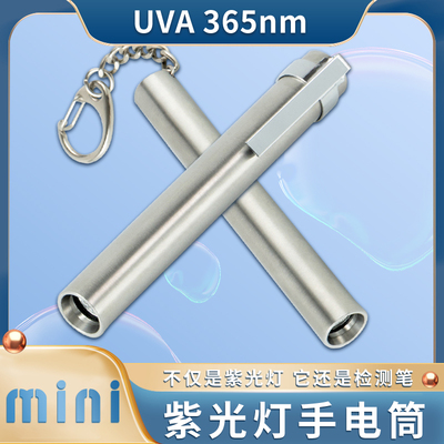 速发紫光鉴定线检测鉴定65m伍德氏笔uv紫外灯防钞验伪小手电筒