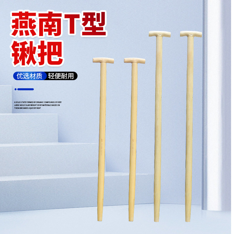 快速发货燕南椿木锹n把T型丁字锹实木农用木把手柄木棒圆木柄长木,农机/农具/农膜,其它农用工具,淘宝优惠券,粉丝福利购,淘宝优惠卷