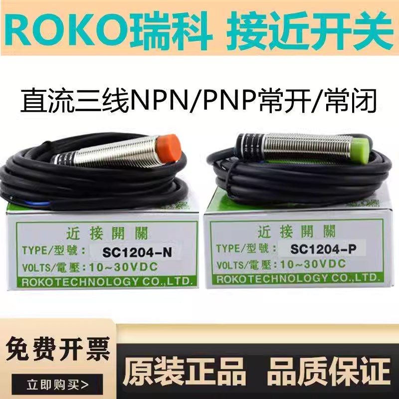 速发RO接近开关S21805-SC1808-SC1204-PC120C--S-KP2