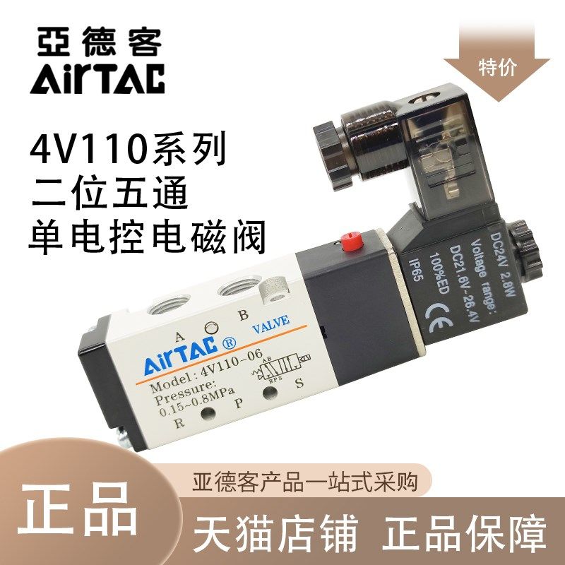 速发电德客二位M通亚磁阀气动控制阀4V110-06B/110-五5A-24V/AC22