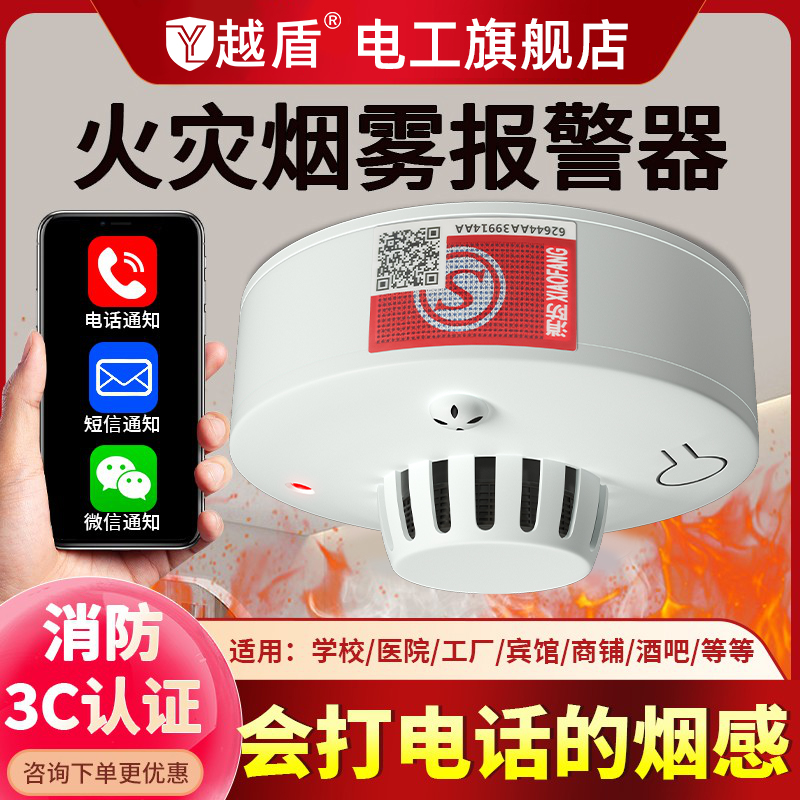 智能无线联网烟雾报警器连手机