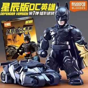 布鲁可积木人DC英雄星辰版第一弹1代蝙蝠侠破晓战车男孩盲盒玩具