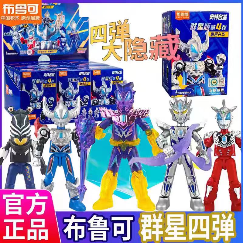 布鲁可积木人奥特曼群星版第4四弹大隐藏捷德尊皇刚然希卡利玩具