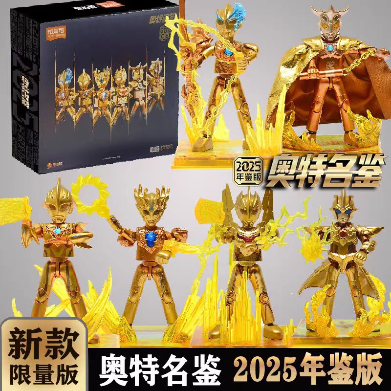布鲁可奥特曼积木人2025年鉴版金色限定礼盒拼装儿童礼物手办玩具