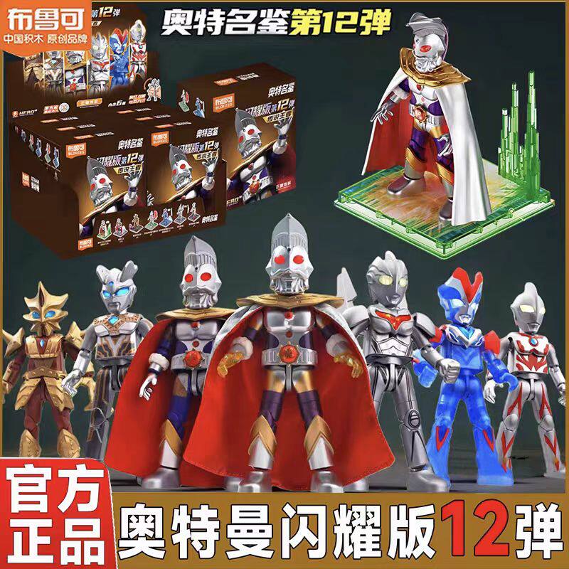 正版布鲁可奥特名鉴闪耀版第12弹十二代传说王者奥特之王盲盒玩具