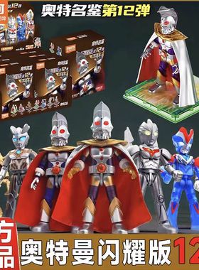 正版布鲁可奥特名鉴闪耀版第12弹十二代传说王者奥特之王盲盒玩具