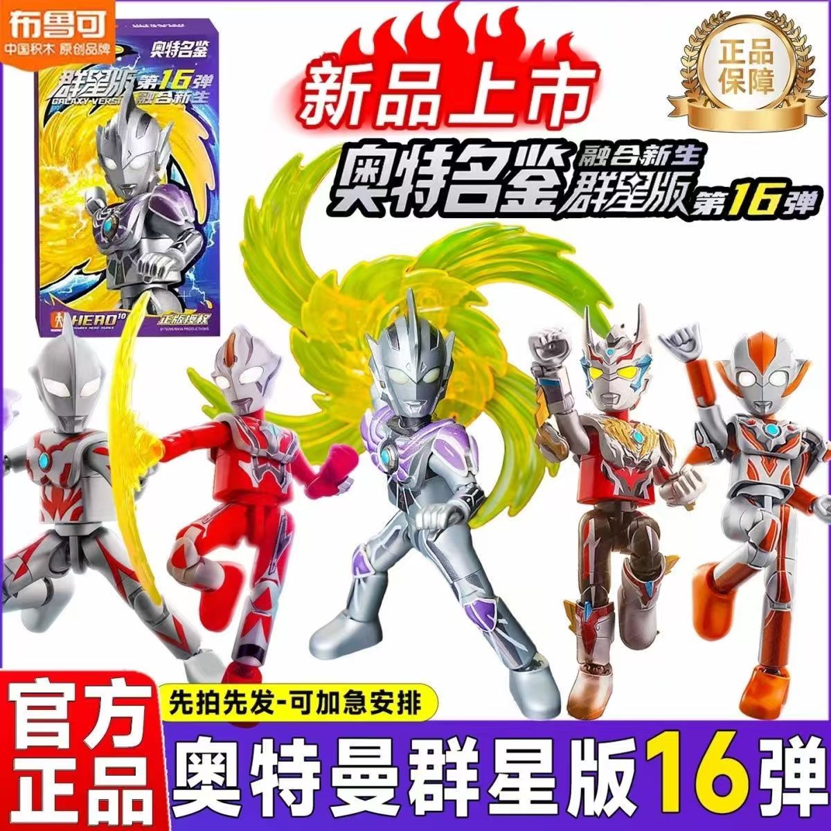 布鲁可积木人奥特曼群星版第16弹融合新生雷杰多梦比优斯令伽玩具