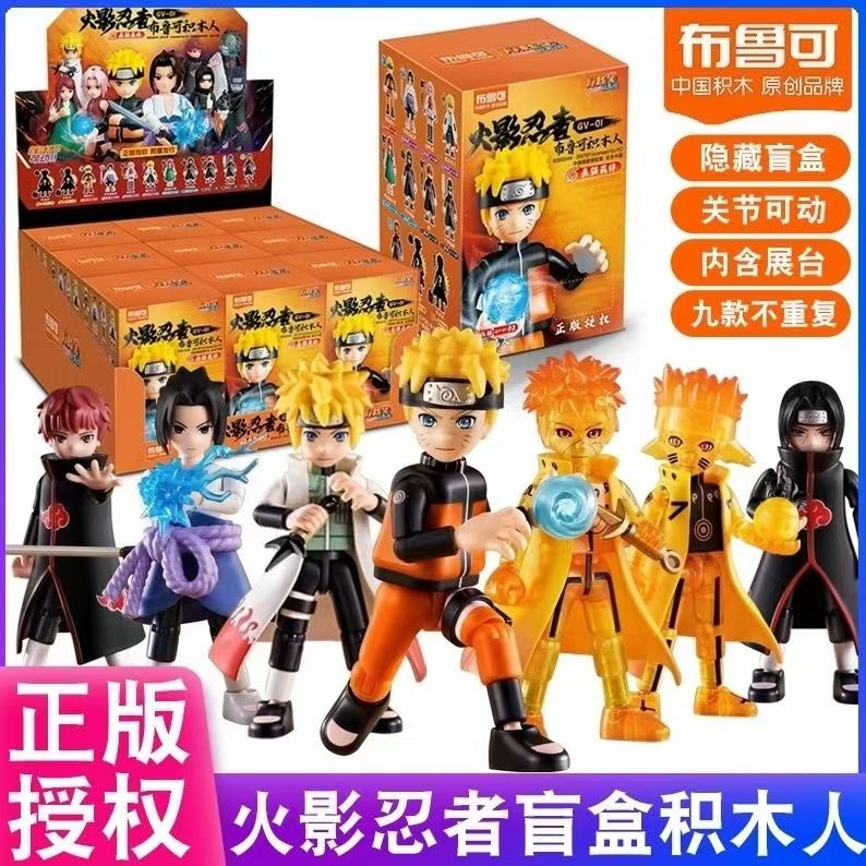 布鲁可火影忍者积木人疾风传第一弹旋涡鸣人佐助鬼鲛拼装人偶玩具