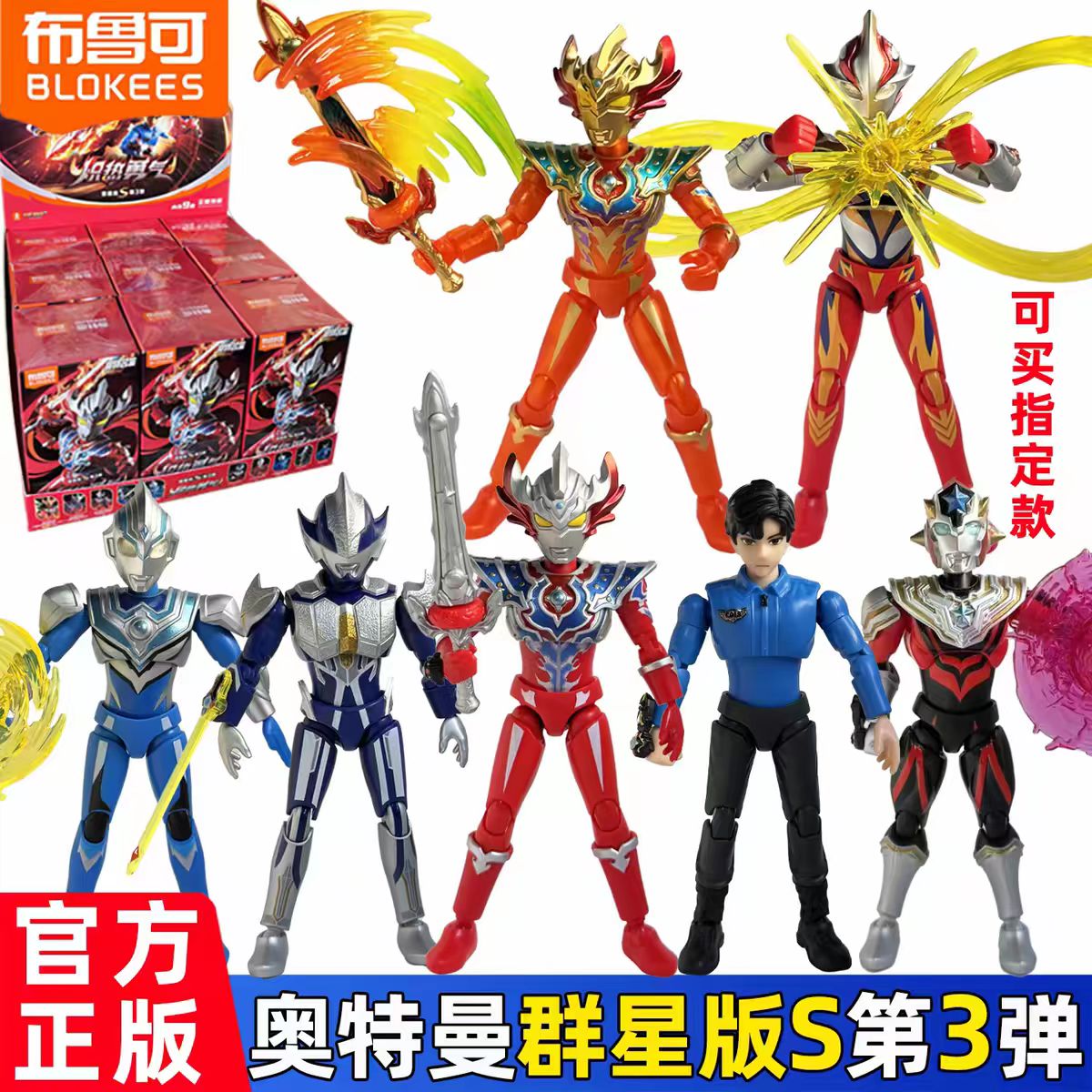 布鲁可积木人奥特曼群星版S第3奥特曼玩具专区
