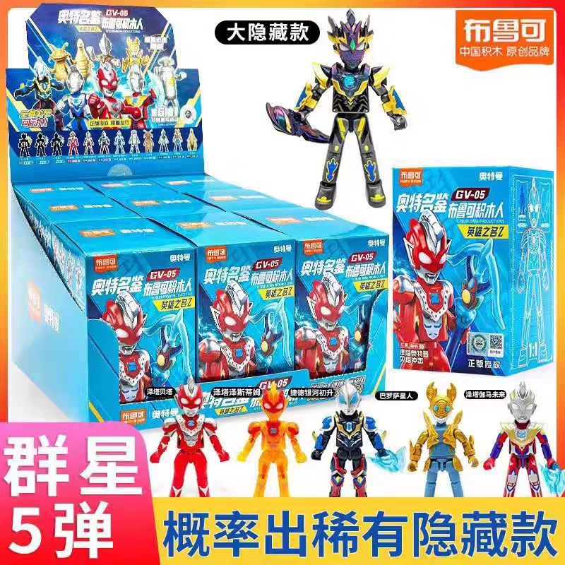 布鲁可奥特曼积木人偶群星版第五弹5泽塔天爪捷德银河特利迦玩具