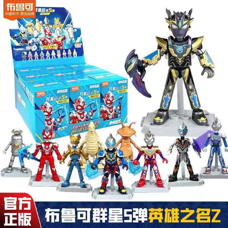 布鲁可奥特曼积木人偶群星版第五奥特曼玩具专区