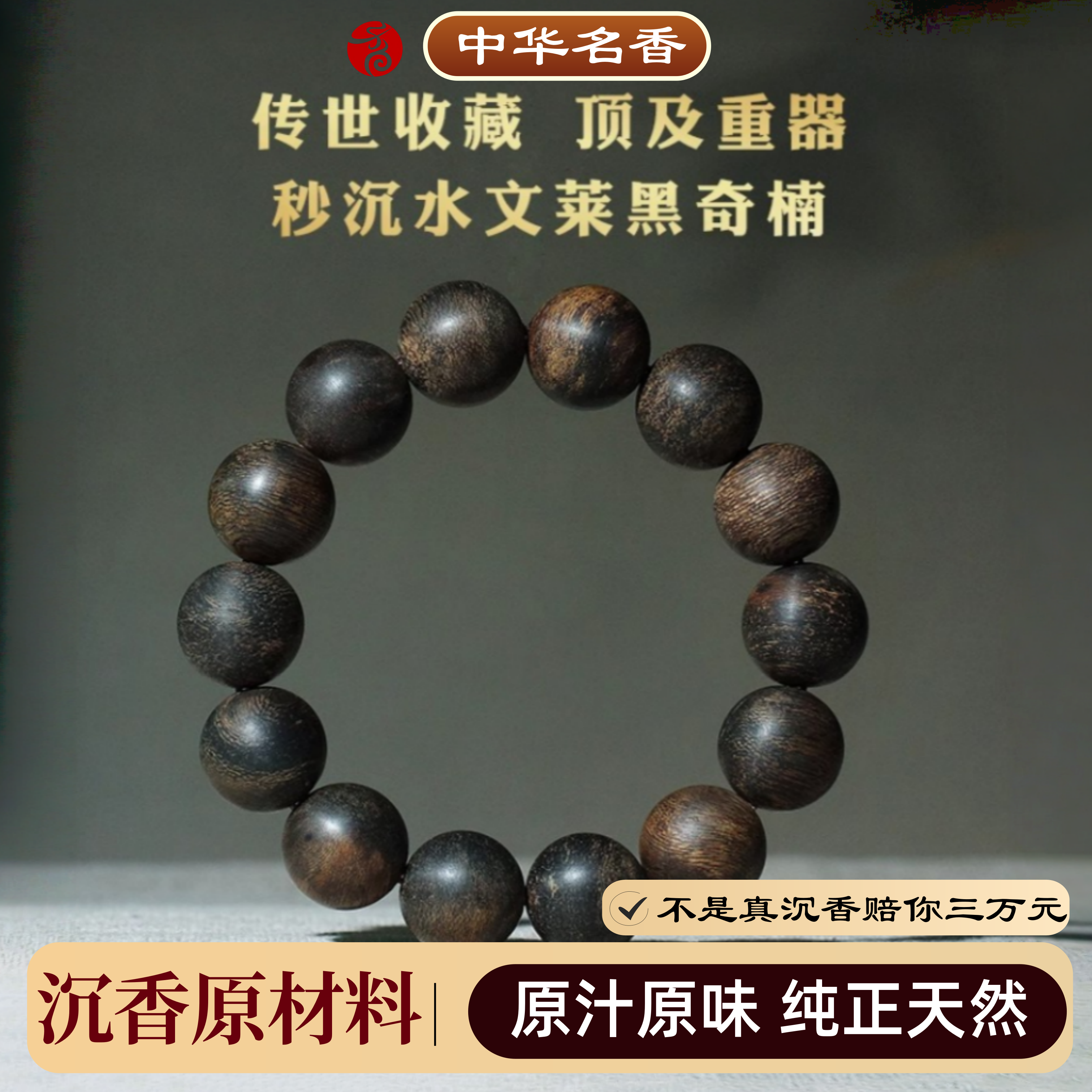 顶及重器秒沉水级文莱黑奇楠