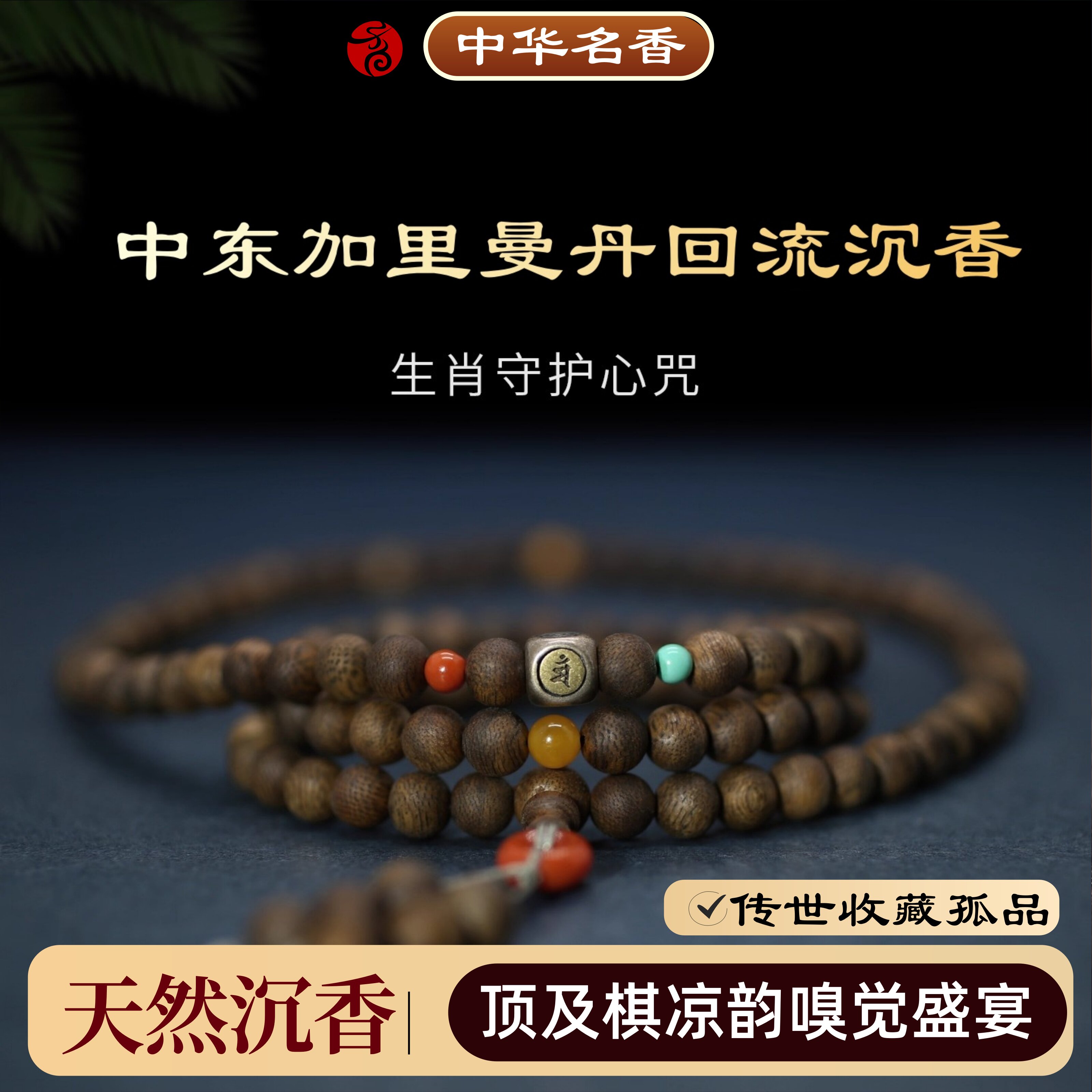 中东加里曼丹回流沉香手串