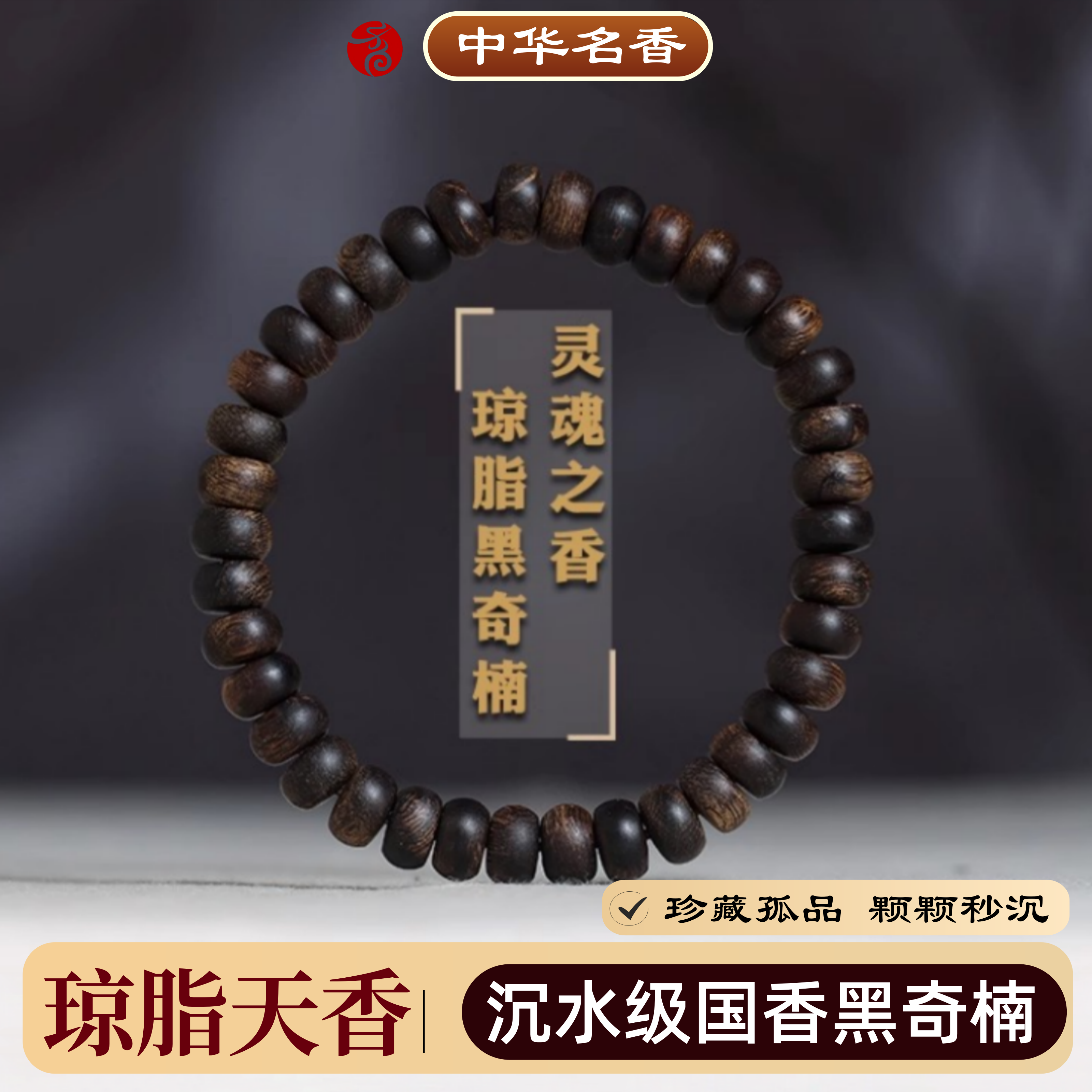 稀缺鼎及黑奇楠沉香手串收藏级