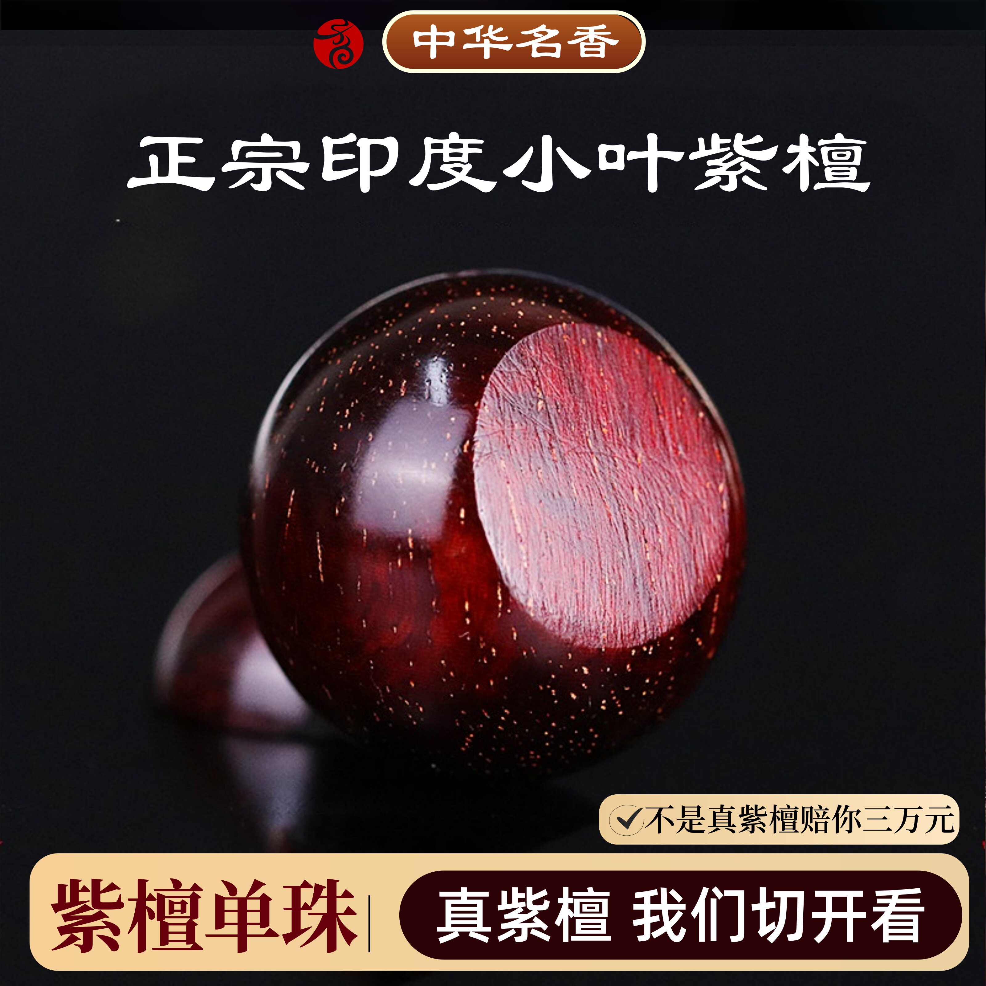 正宗印度小叶紫檀散珠满金星老料
