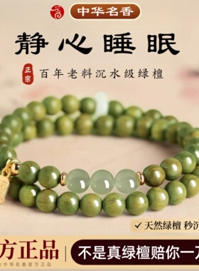 百年天然老绿檀木手串女