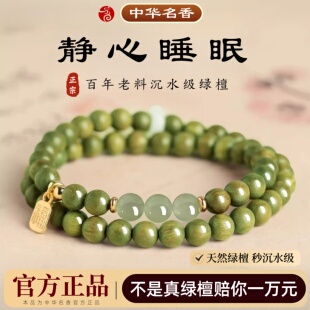 百年天然老绿檀木手串女转运水晶多圈助眠转运手链木质文玩佛珠