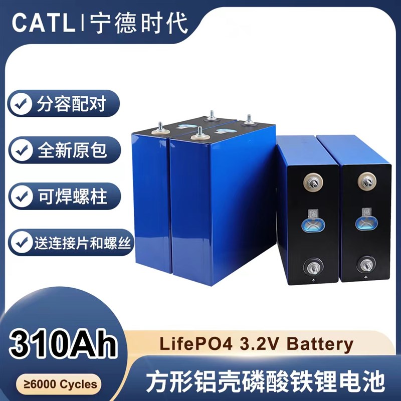 速发【L】宁德时代 .2V280Ah 磷能铁锂 储太电动车酸能光伏