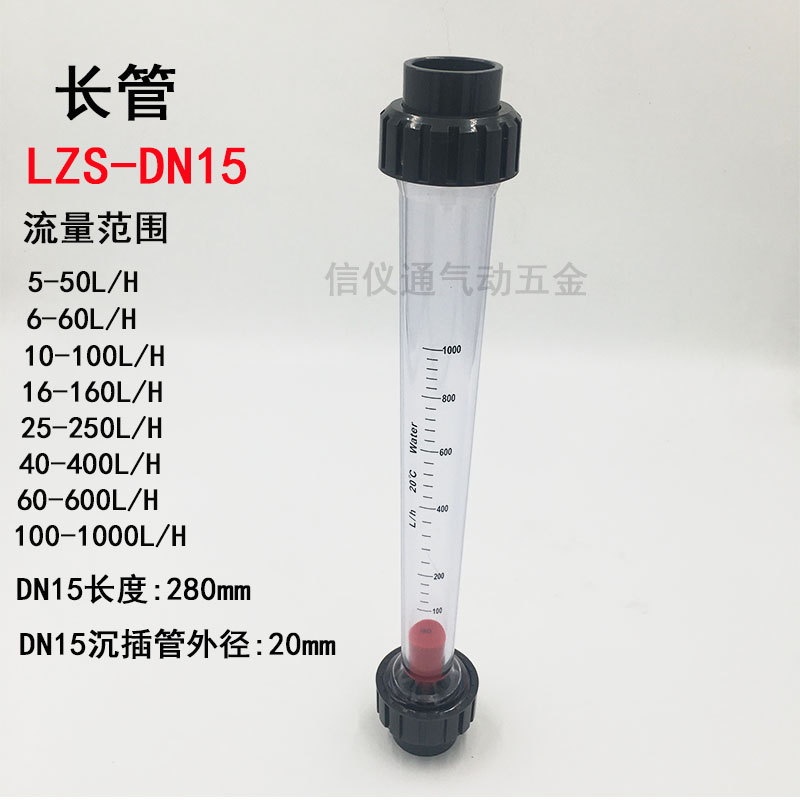 现货速发余姚远大PVC转子流量计水LZSD15/20/25/40/50道式高精度