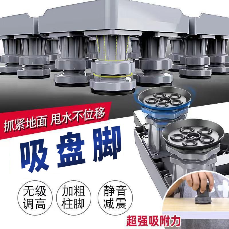 现货速发洗衣机底座通用固定脚架垫子托架全自动滚筒脚垫防滑防震