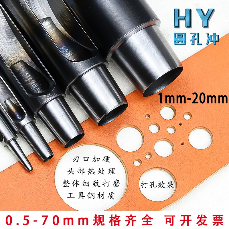 速发H打puch圆孔热冲处理皮革Y孔器冲子硅胶切圆开孔手工工具
