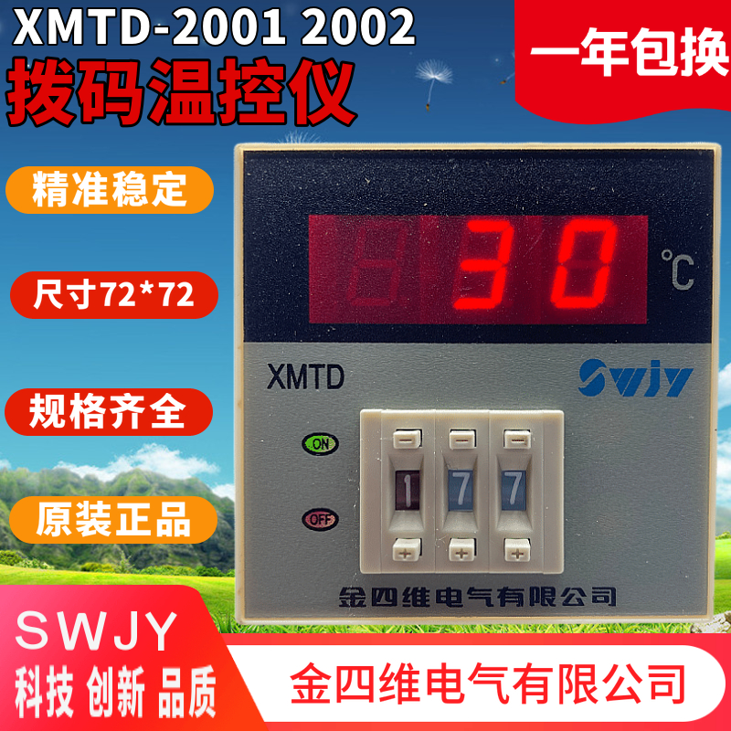 速发SWJY金X维电气有限公司数显拨码温控仪四MTD-精001 2002高2度