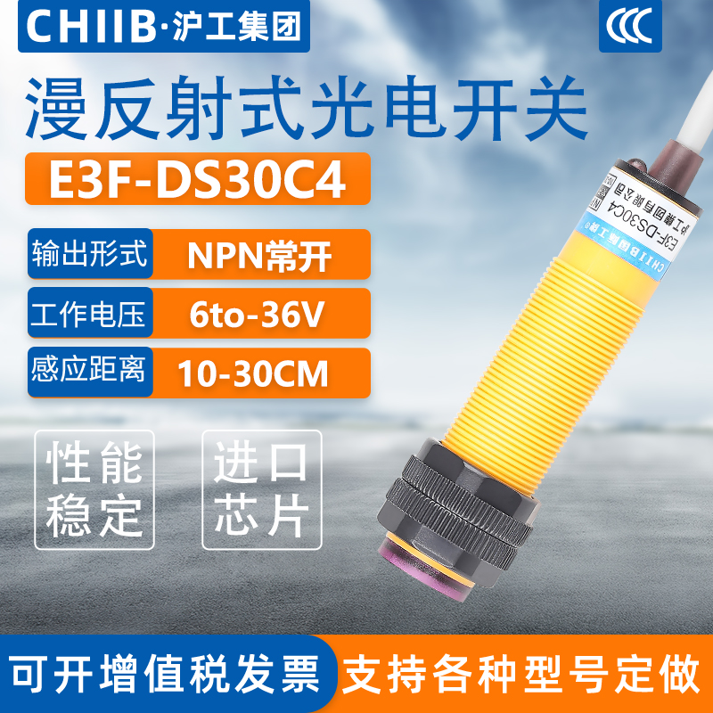 现货速发沪工感应光电开关E-DS4接近漫反射传感器P三线常开