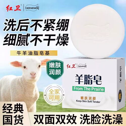 红卫羊脂皂120g成人儿童洗脸洗手沐浴皂国货肥皂洗澡清洁皂正品
